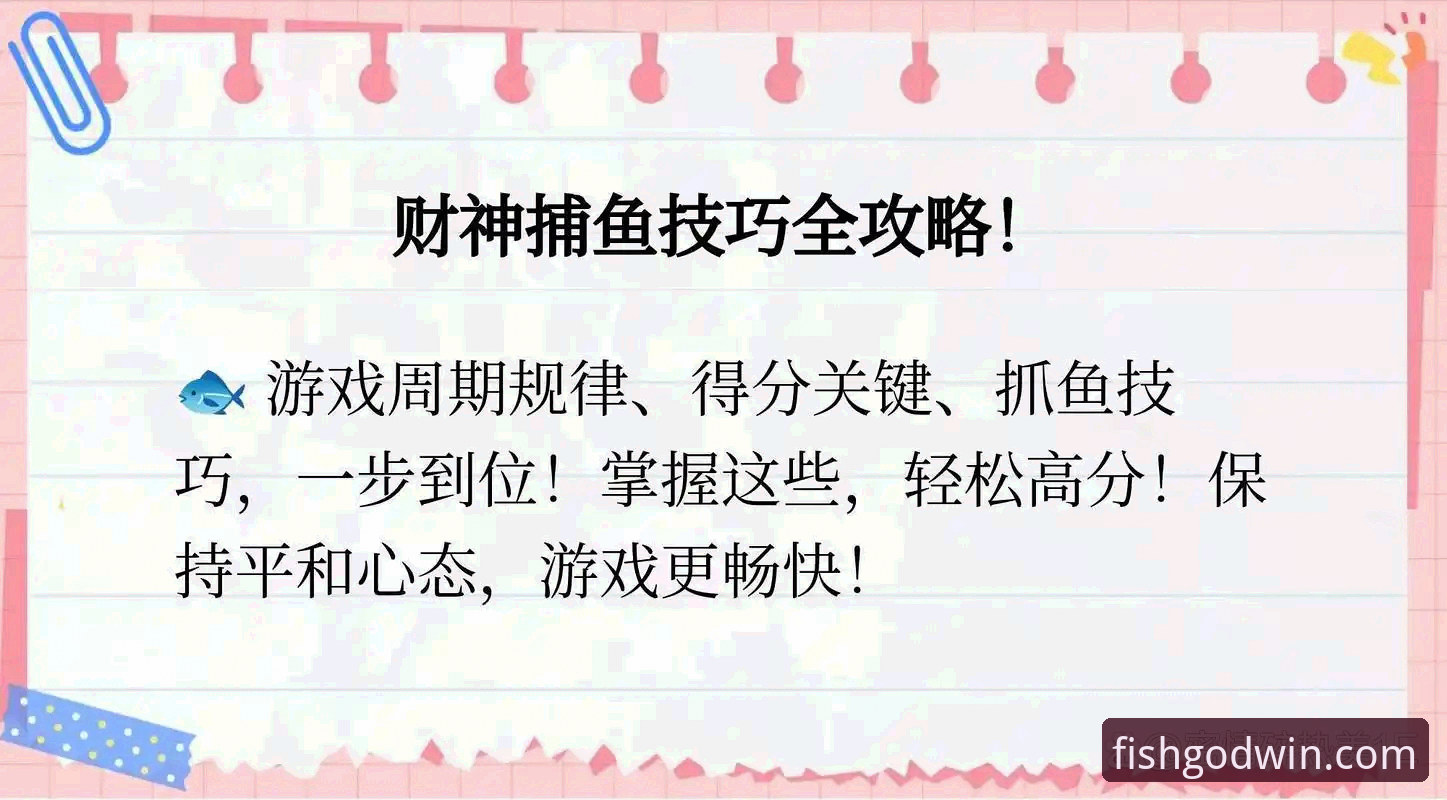 财神捕鱼活动教程全面解析：从规则到实战的技术性评测